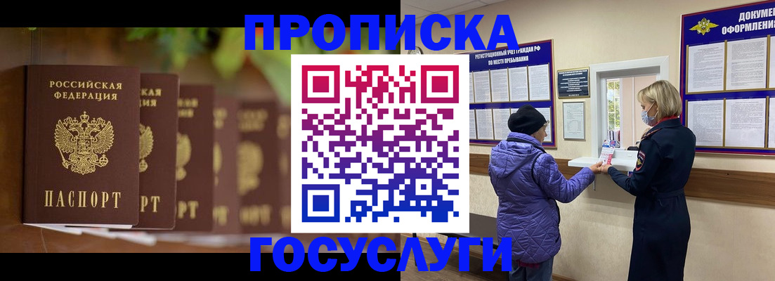 купить прописку в Боготоле