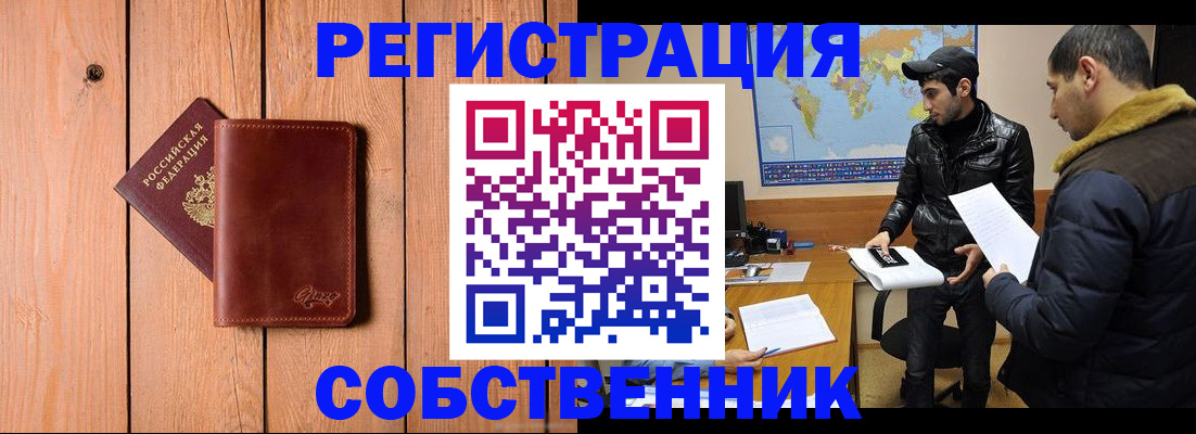 временная регистрация купить в Боготоле
