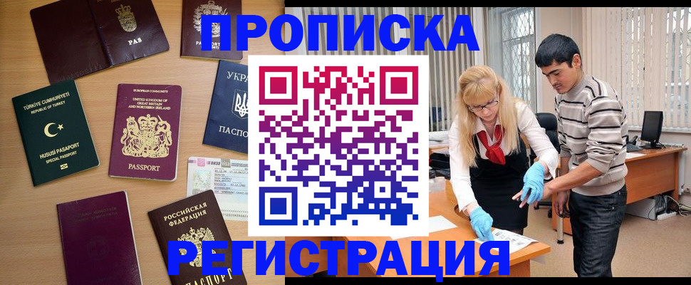 купить прописку в Боготоле